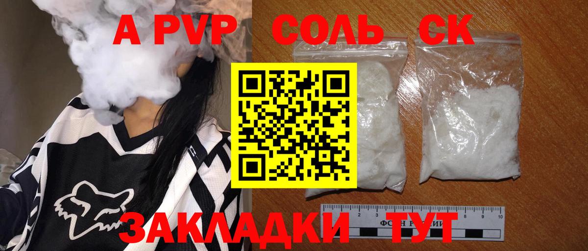 Alpha-PVP мука Новороссийск