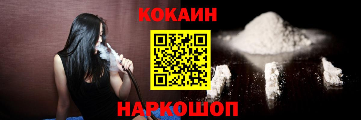 Новороссийск  Кокаин Fish Scale  COCAIN  Вход с VPN 