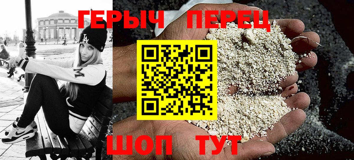 ГЕРОИН гречка Новороссийск