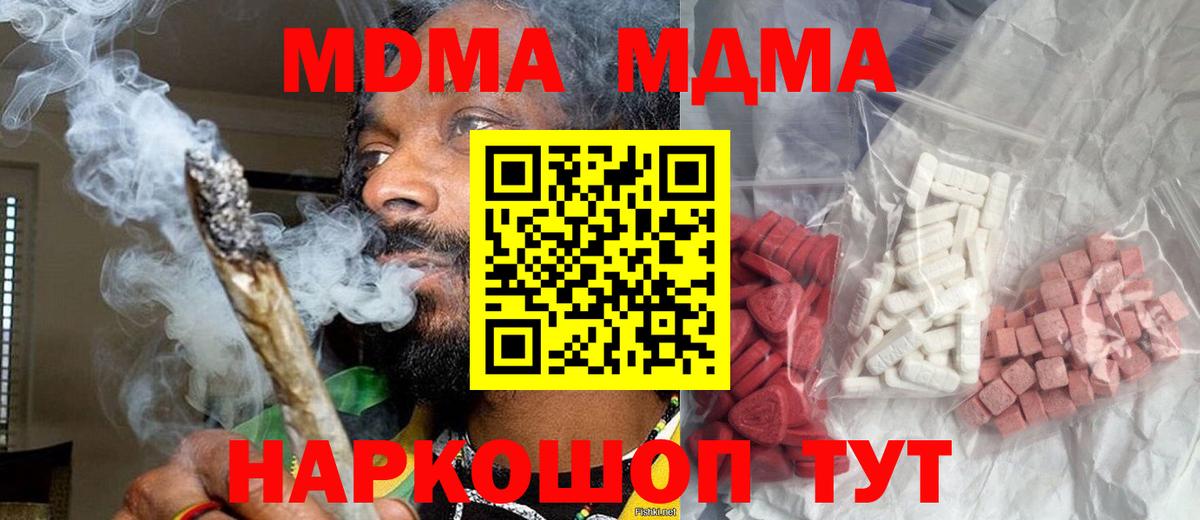 Новороссийск  MDMA  Вход с VPN  MDMA crystal  МДМА молли 