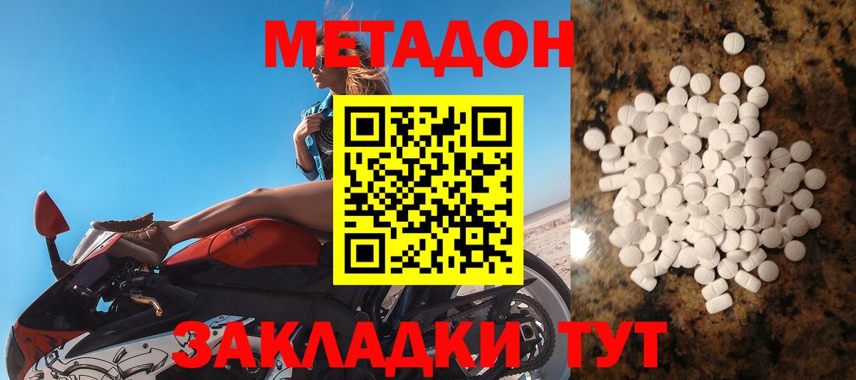 Метадон мёд  Метадон белоснежный  Вход с VPN  Новороссийск 